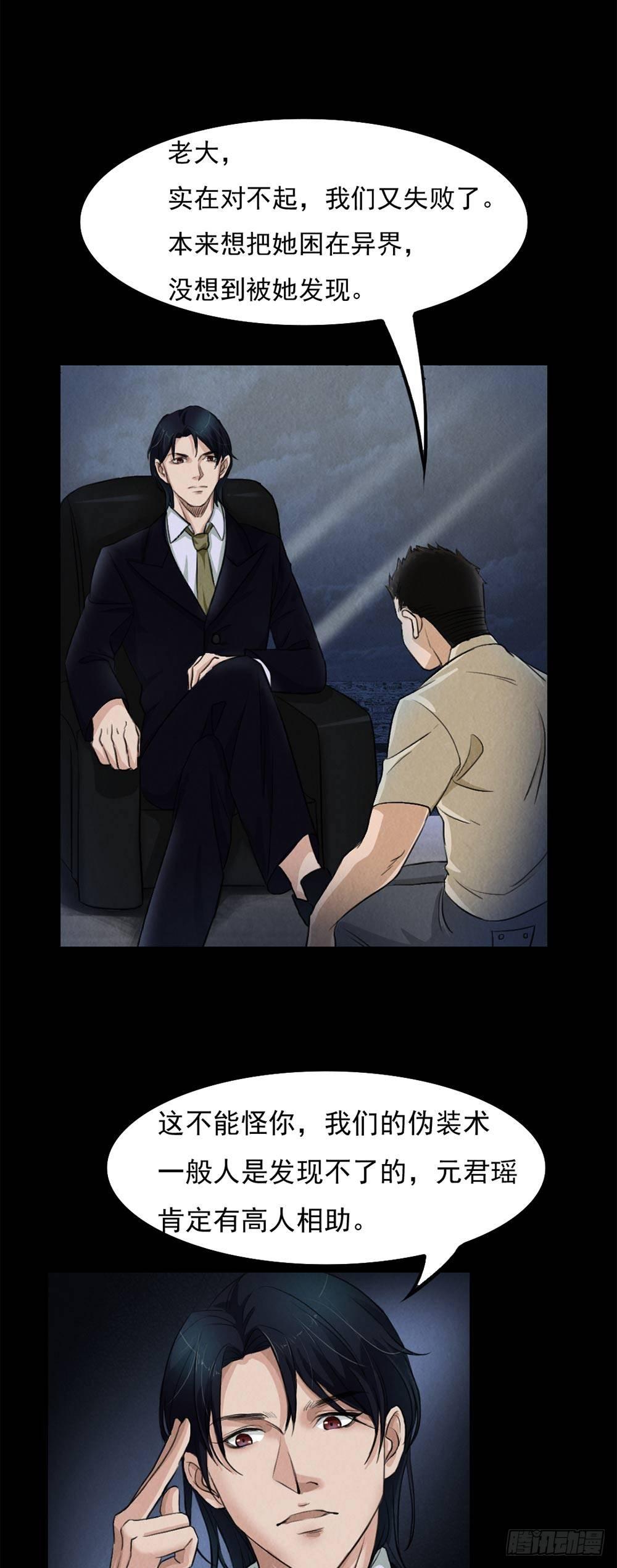 约会灵空间漫画,第25话 身上的暗伤1图