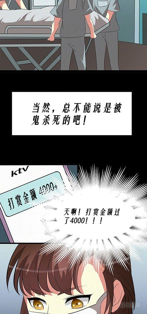 约会灵空间漫画,医院谈话2图