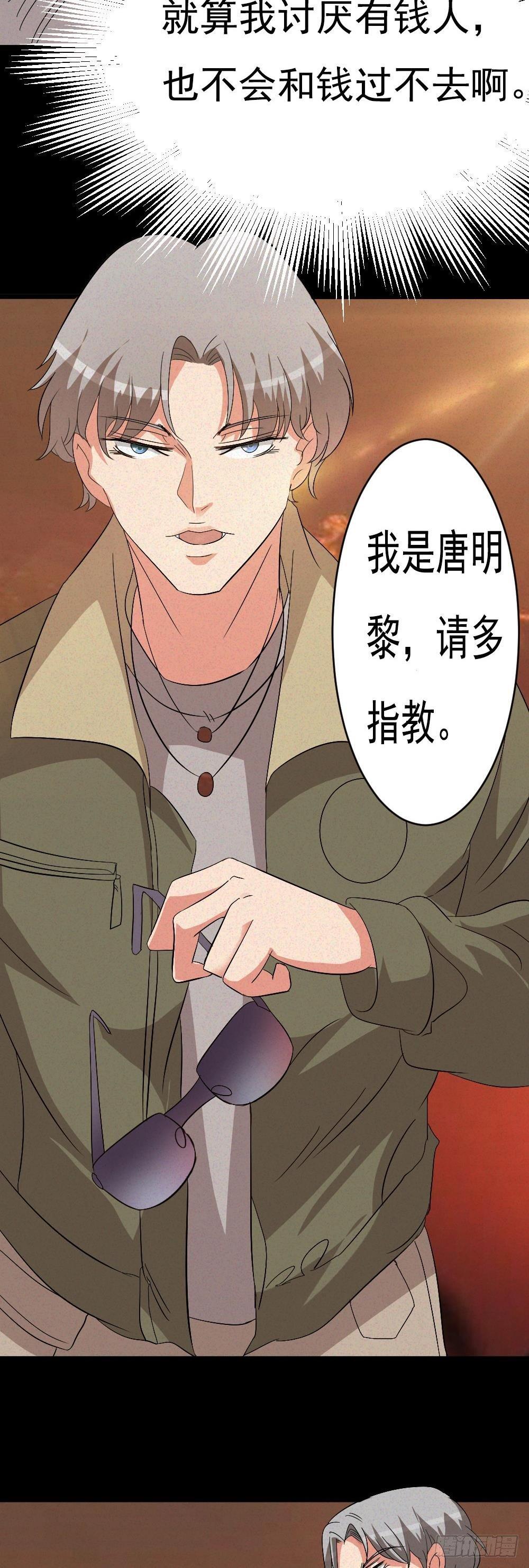 约会灵空间漫画,第六话唐少出场1图