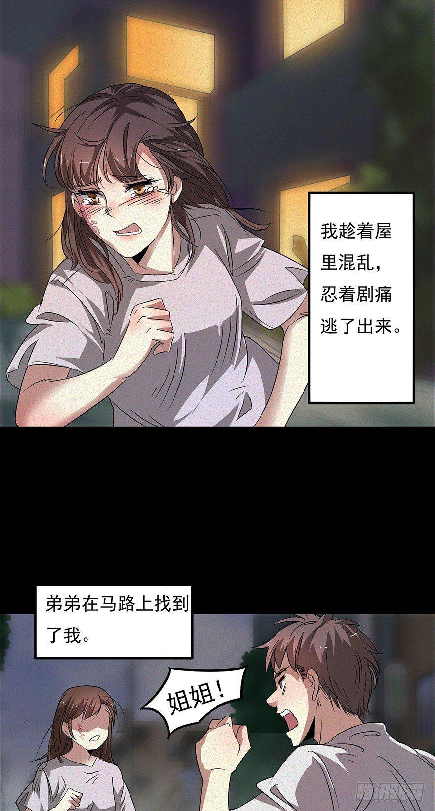 约会灵空间漫画,灵异诊所2图