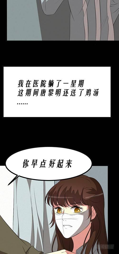 约会灵空间漫画,医院谈话2图