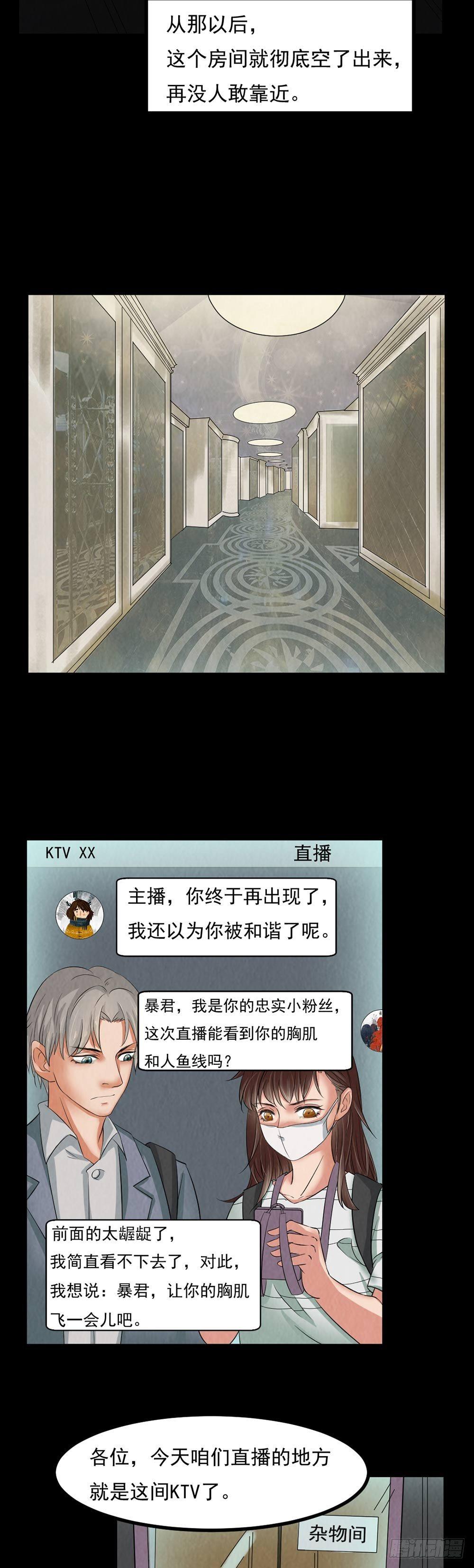 约会灵空间漫画,第27话 KTV惊魂1图