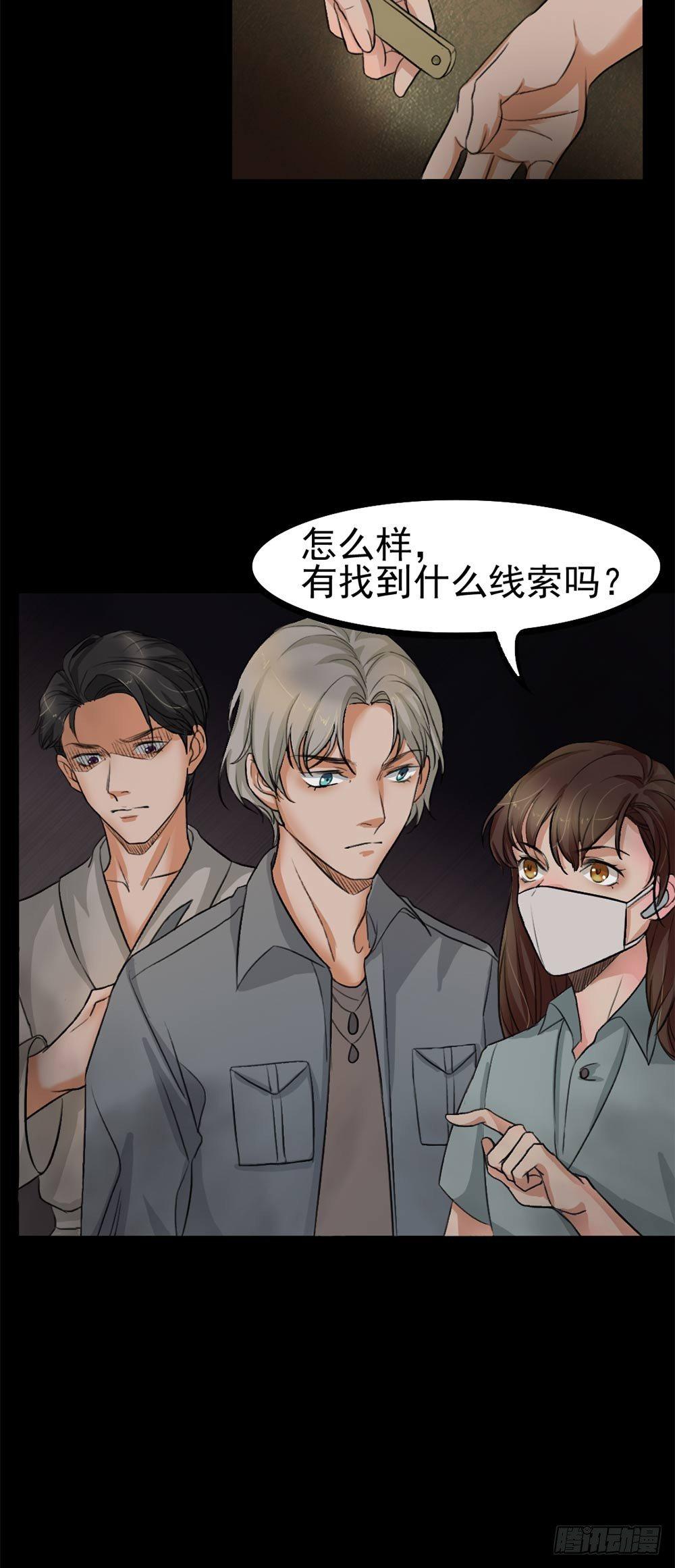 约会灵空间漫画,第23话 现出原形2图