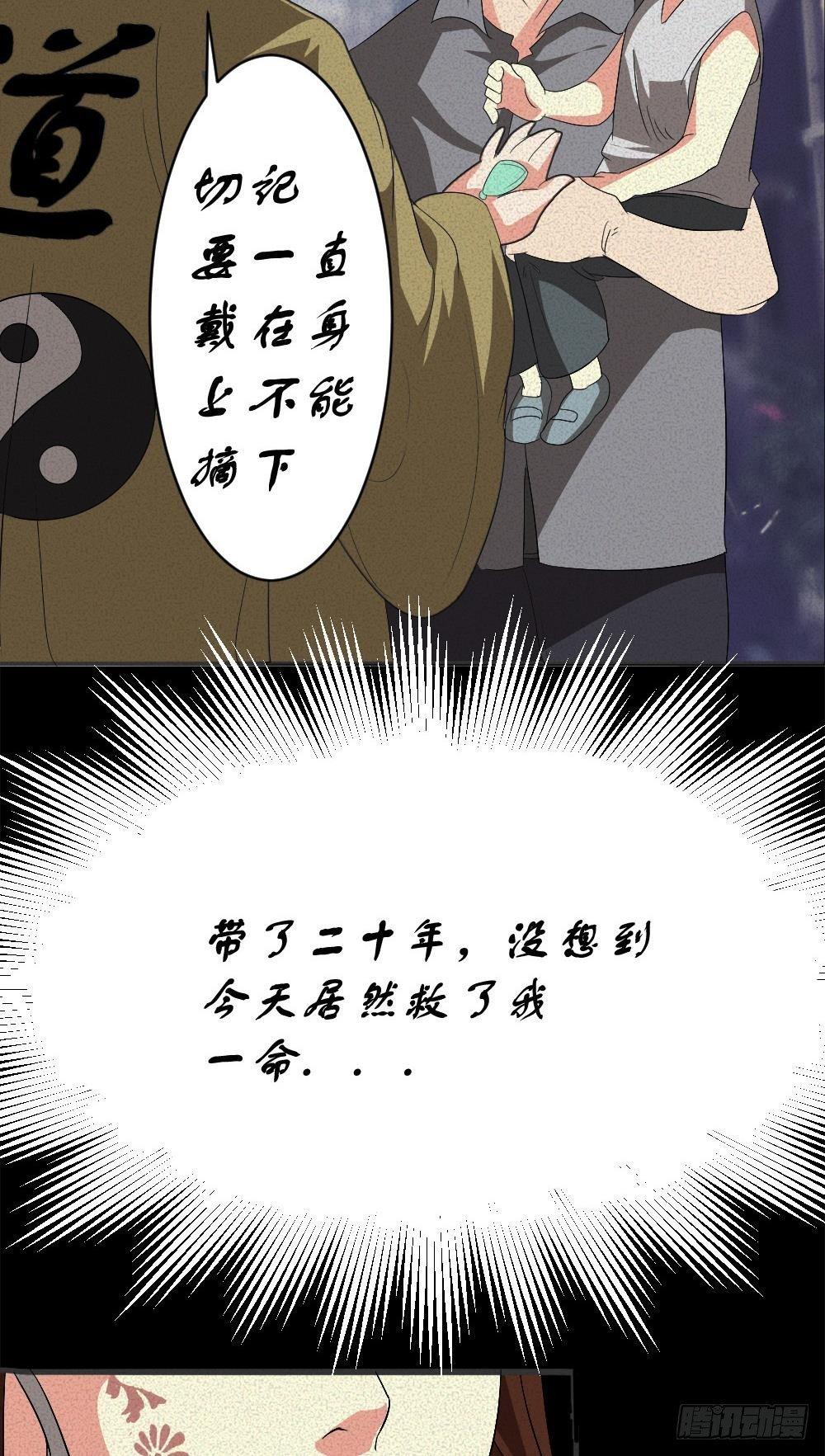 约会灵空间漫画,第五话 胎记能自愈1图