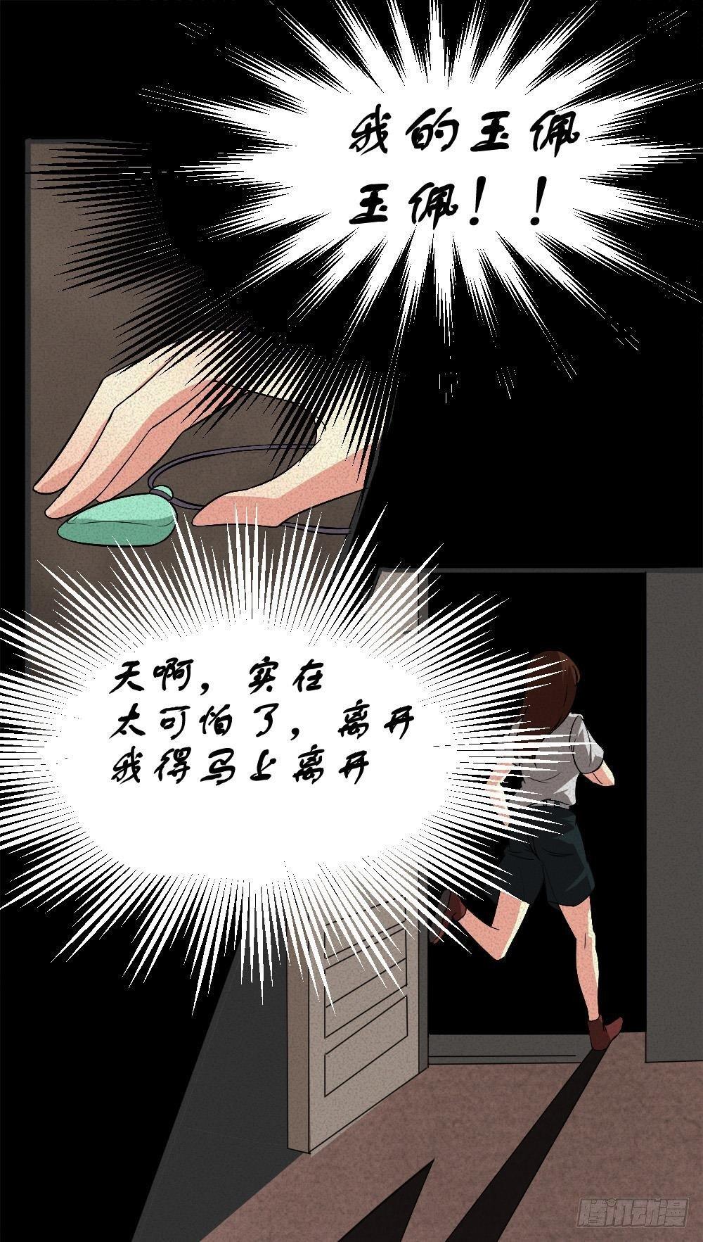 约会灵空间漫画,第五话 胎记能自愈2图