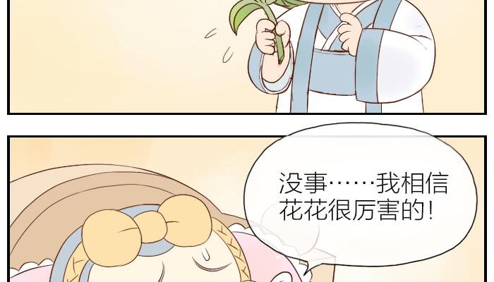 幼儿园敬老爱老活动方案漫画,【第19话】李时珍回忆2图