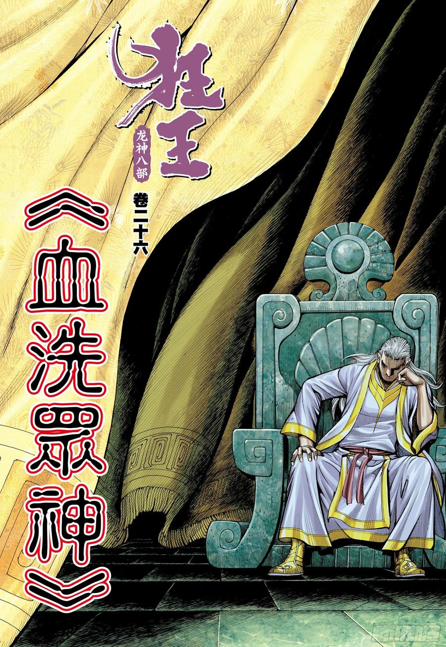 狂王西行纪前传第14话漫画,第26话：血洗众神2图