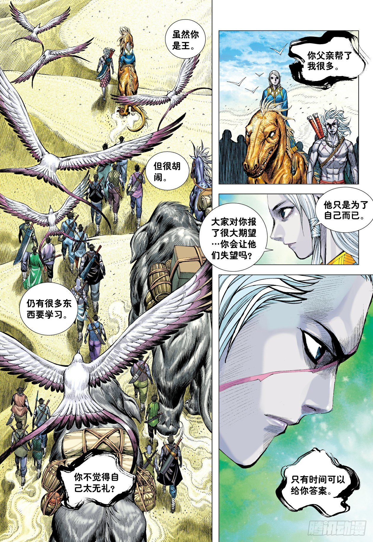 狂王（西行纪前传）漫画,第10话：神怒1图