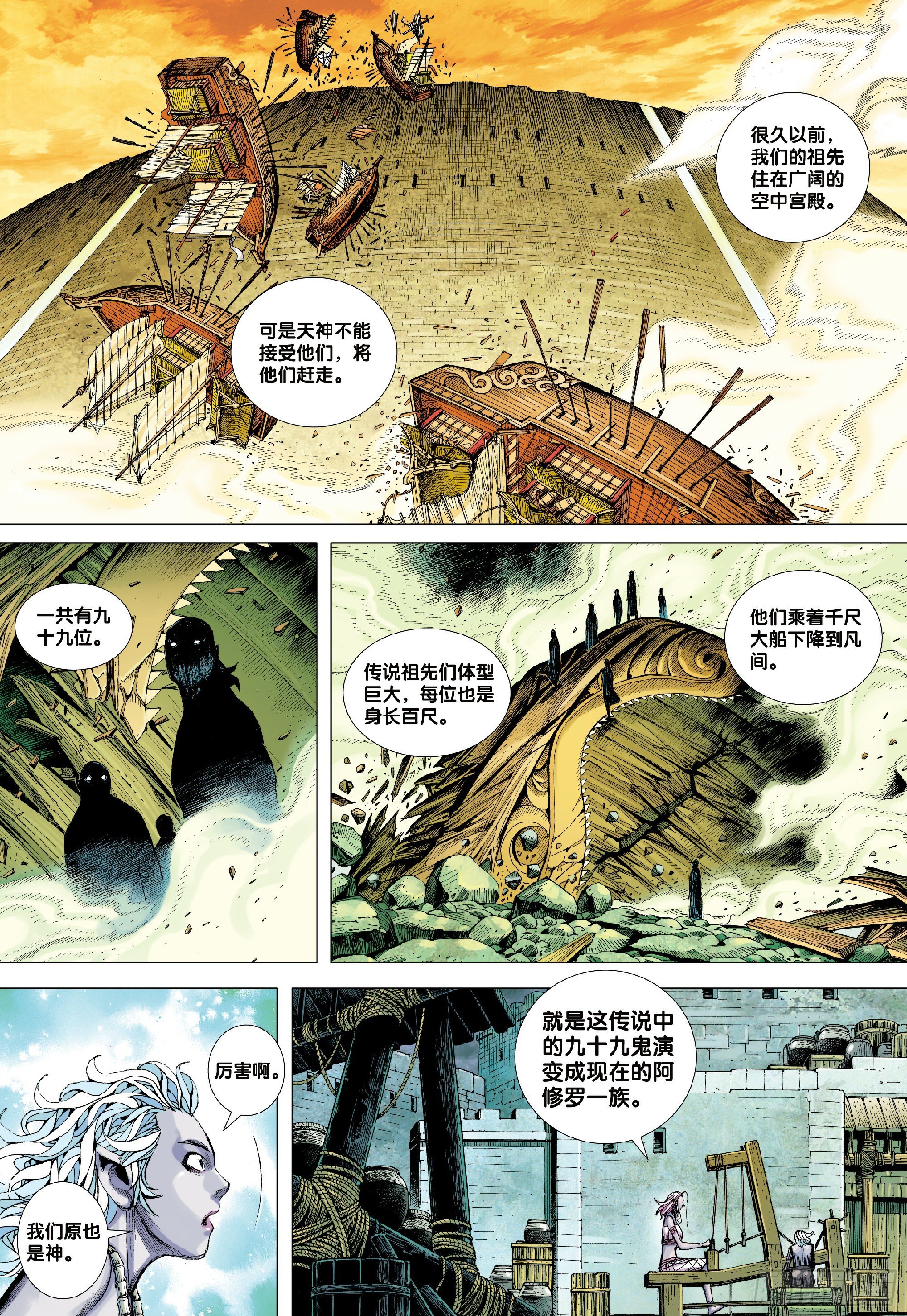 狂王西行记前传漫画,第1回：叛逆之神1图