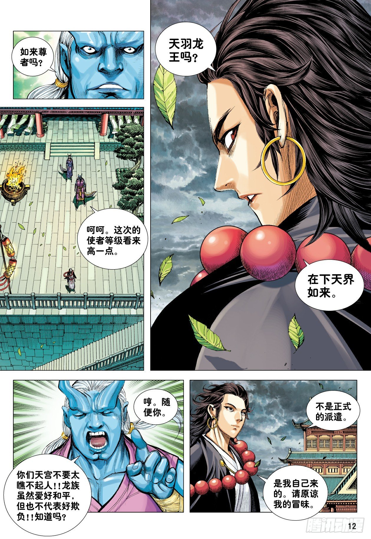 狂王（西行纪前传）漫画,第10话：神怒2图