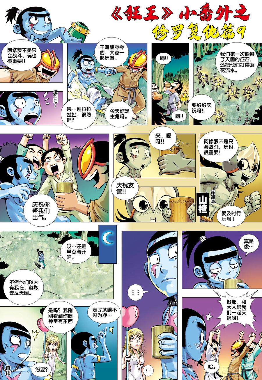 狂王（西行纪前传）漫画,《狂王》番外22图