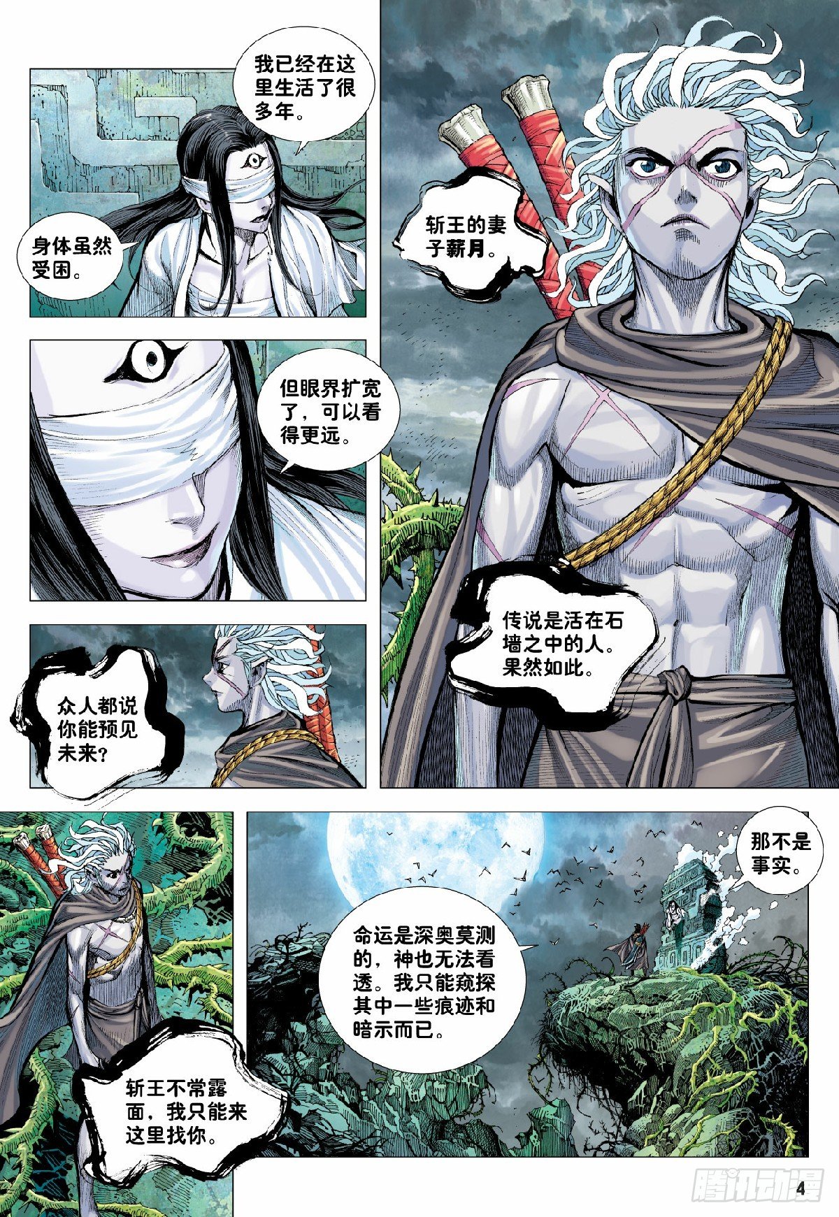 狂王西行纪前传百度云漫画,第9回：新王降临2图