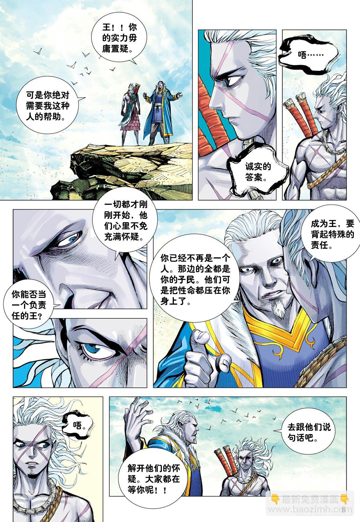 狂王（西行纪前传）漫画,第10话：神怒2图