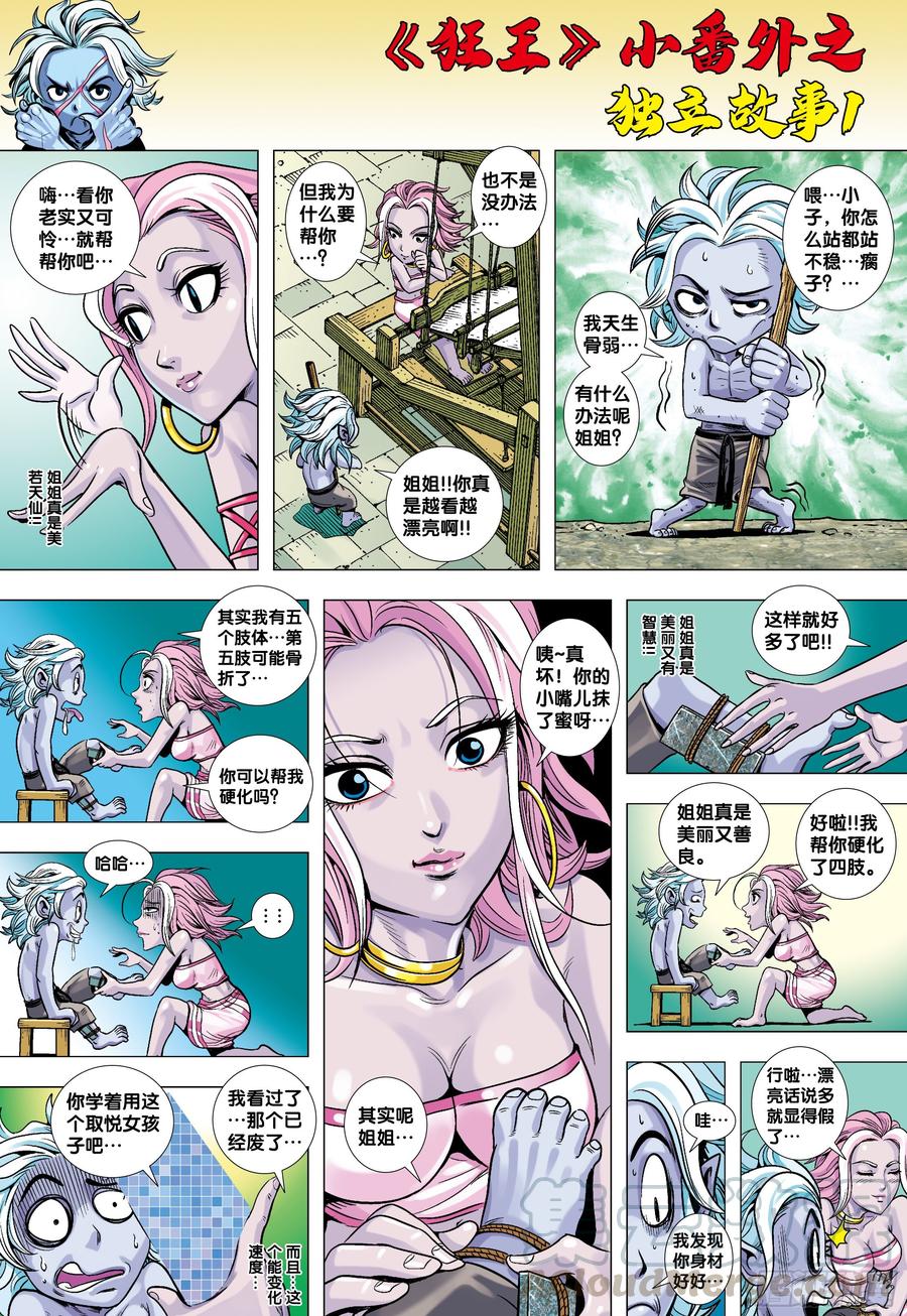 狂王(西行纪前传)漫画免费观看漫画,《狂王》番外61图