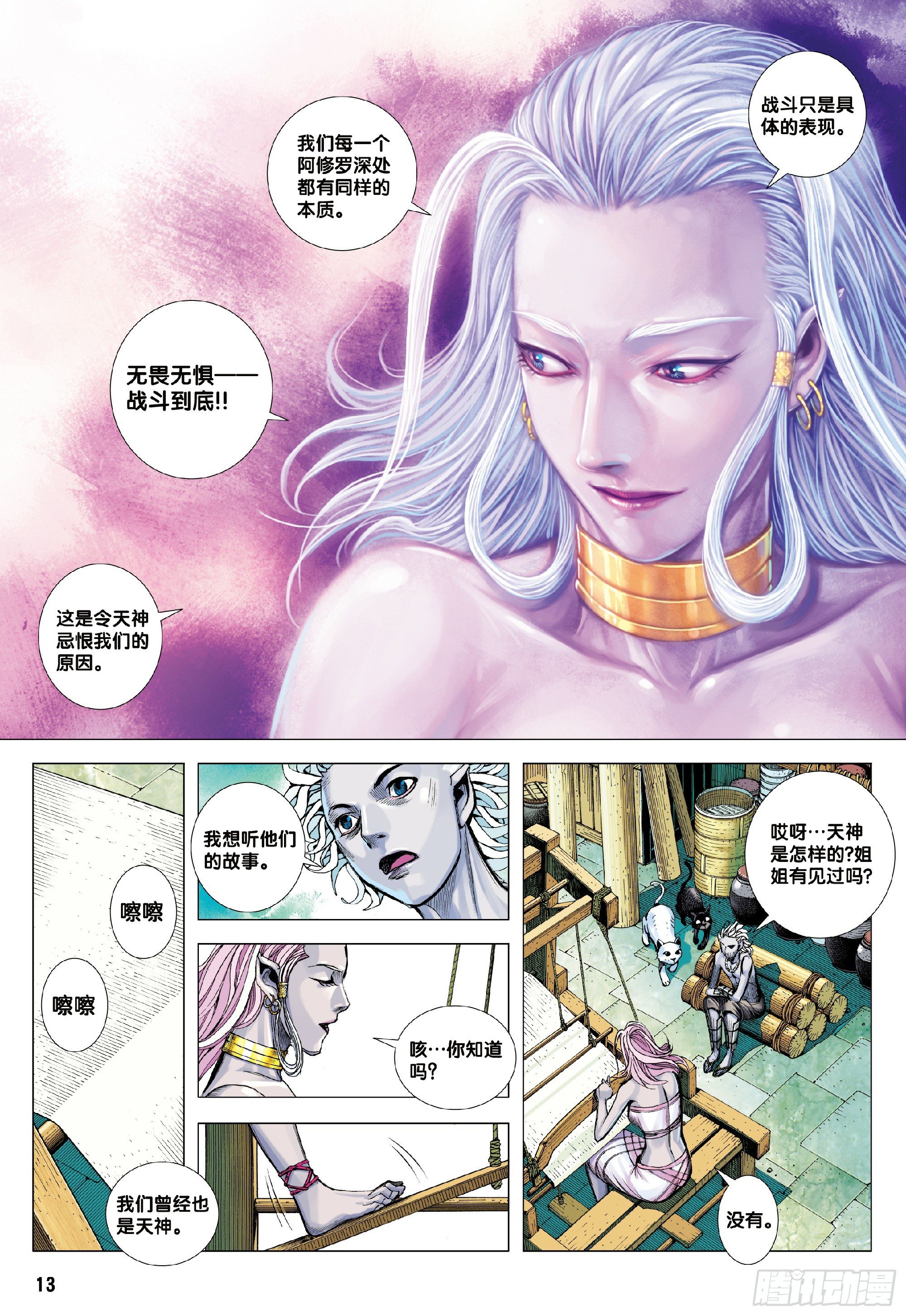 狂王西行记前传漫画,第1回：叛逆之神2图