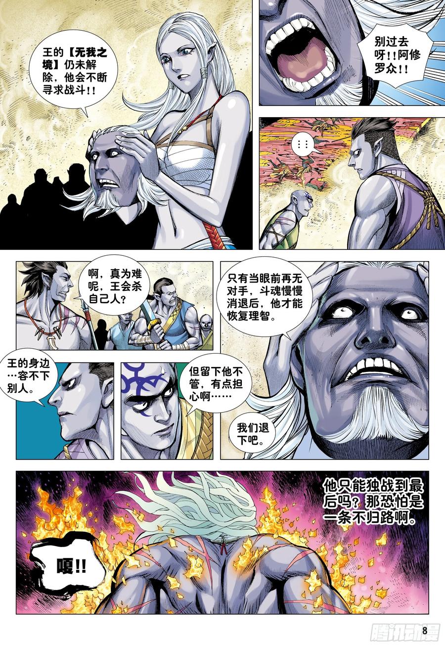 狂王（西行纪前传）漫画,第26话：血洗众神2图