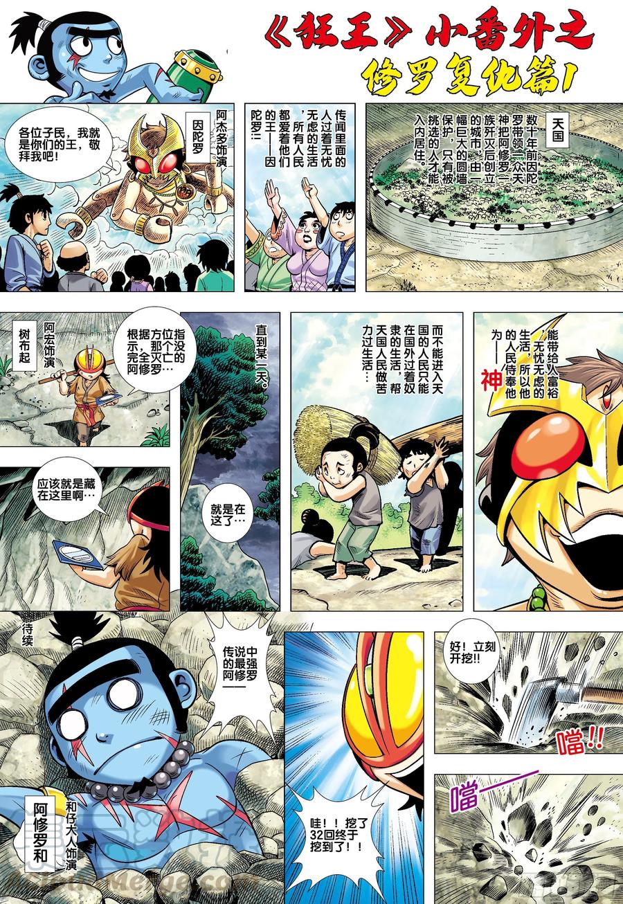 狂王（西行纪前传）漫画,《狂王》番外11图