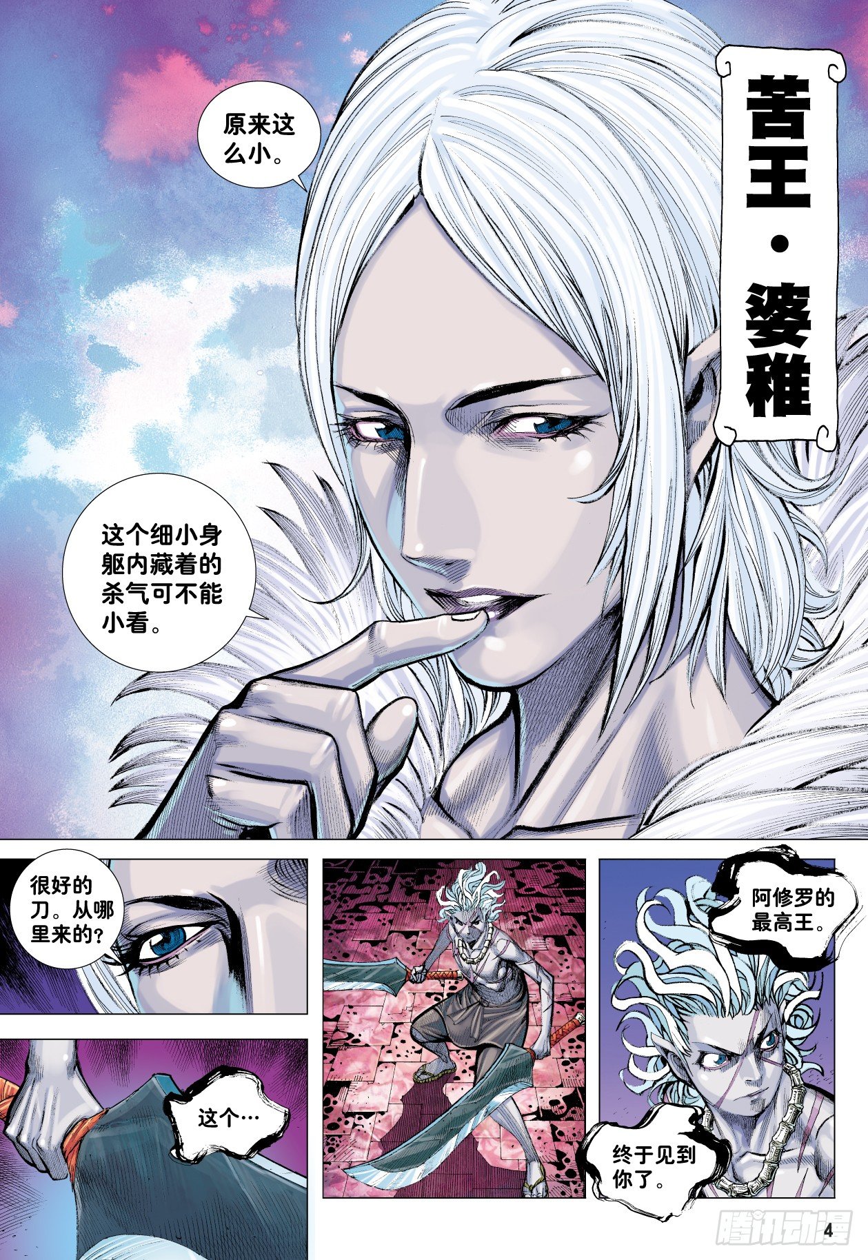 狂王西行纪前传漫画,第8回：王2图