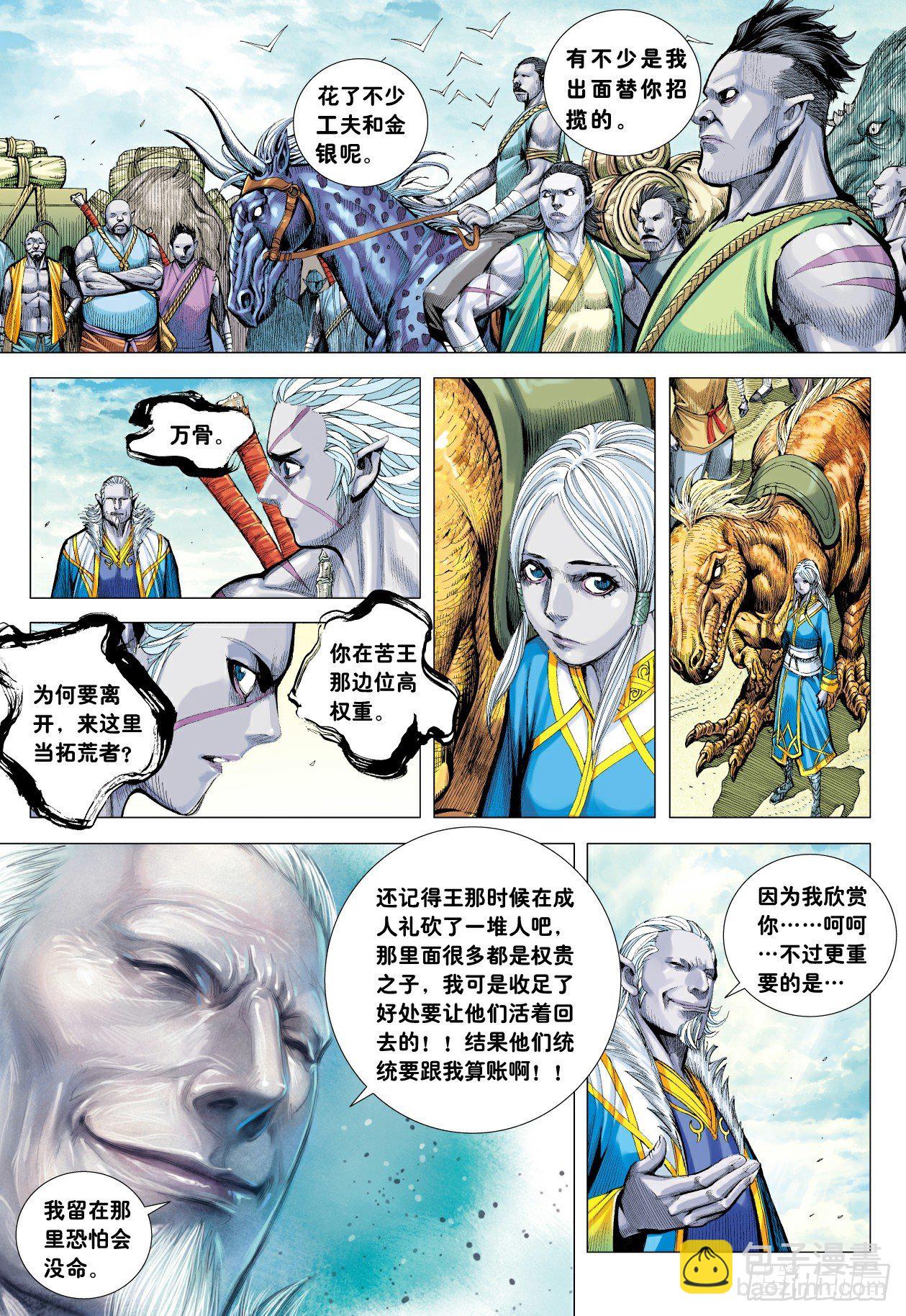 狂王（西行纪前传）漫画,第10话：神怒1图