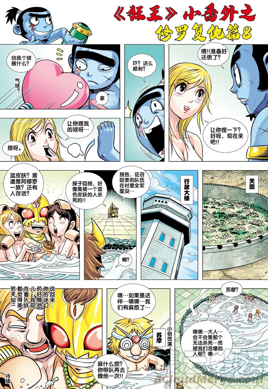 狂王（西行纪前传）漫画,《狂王》番外21图
