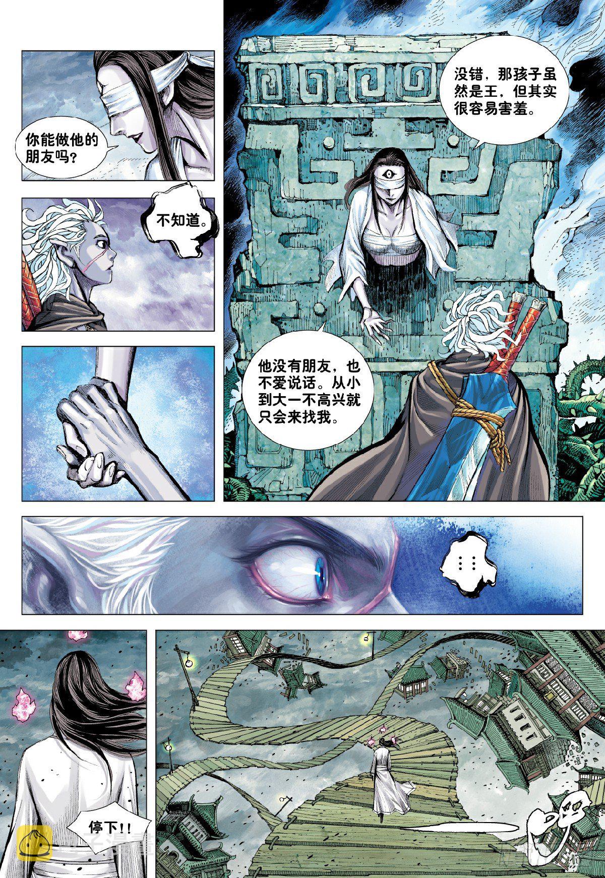 狂王西行纪前传百度云漫画,第9回：新王降临1图