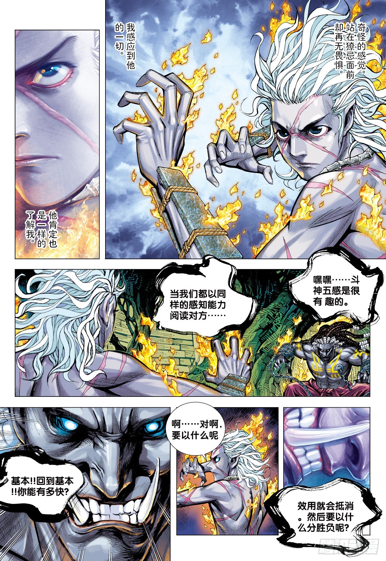 狂王西行纪前传动漫漫画,第5回：斗神1图