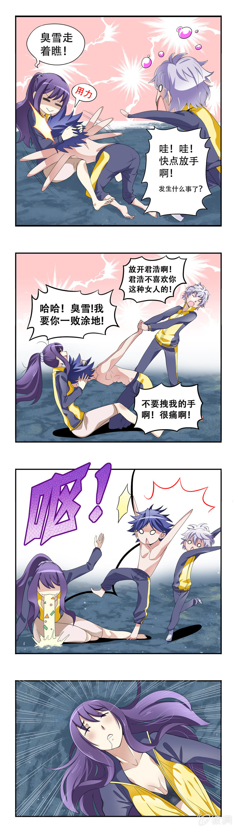 金牌班主任还有什么漫画,第7回2图