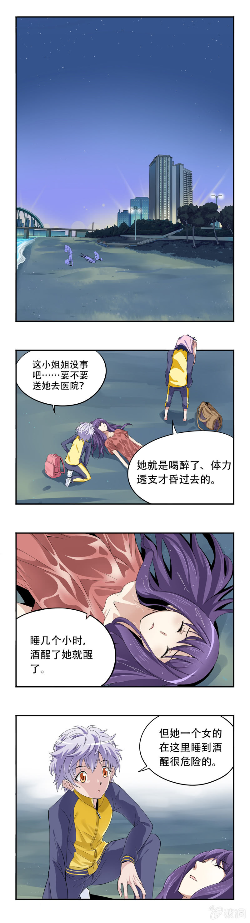 班主任是金牌经纪人漫画第二季漫画,第5回1图