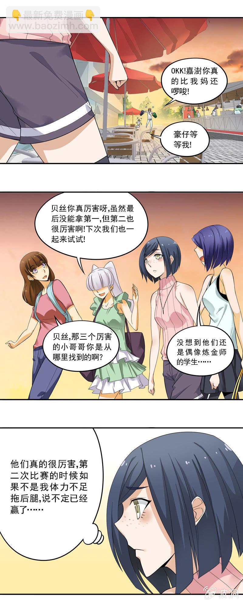 班主任是经纪人漫画,第51回1图