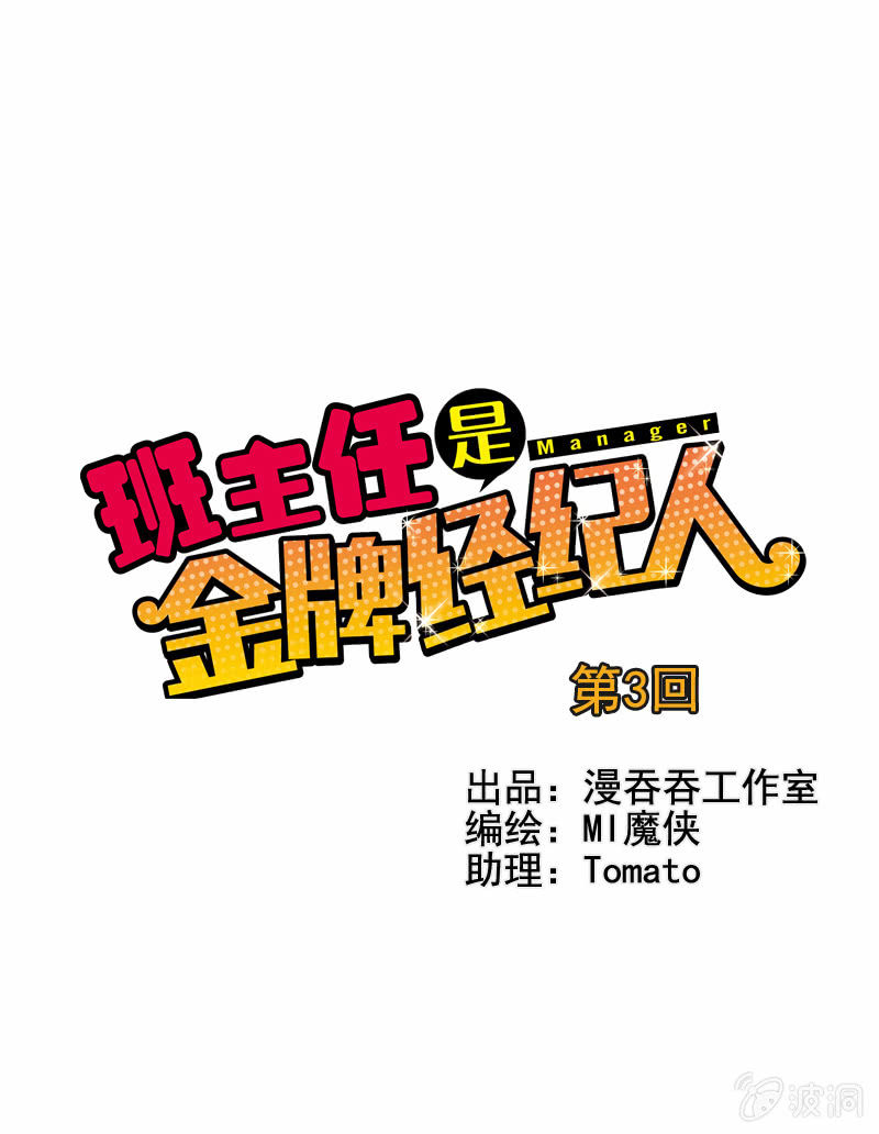 金牌班主任还有什么漫画,第3回1图