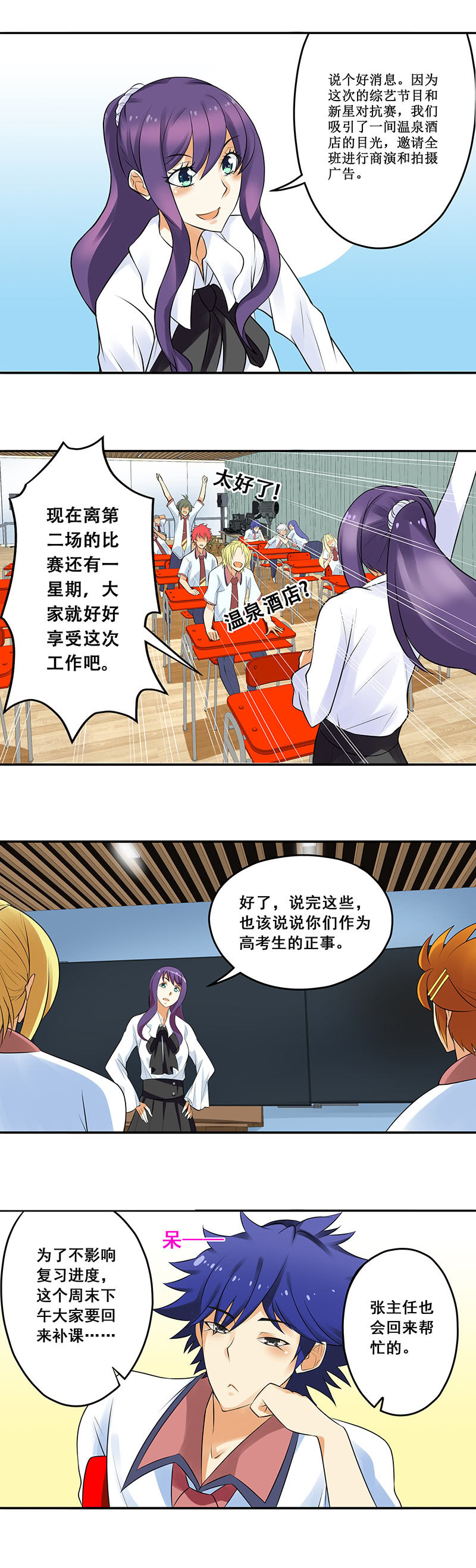 金牌班主任事迹材料漫画,第65回（完结篇）2图