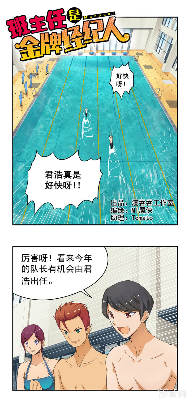 班主任是金牌经纪人漫画第二季漫画,第11回1图