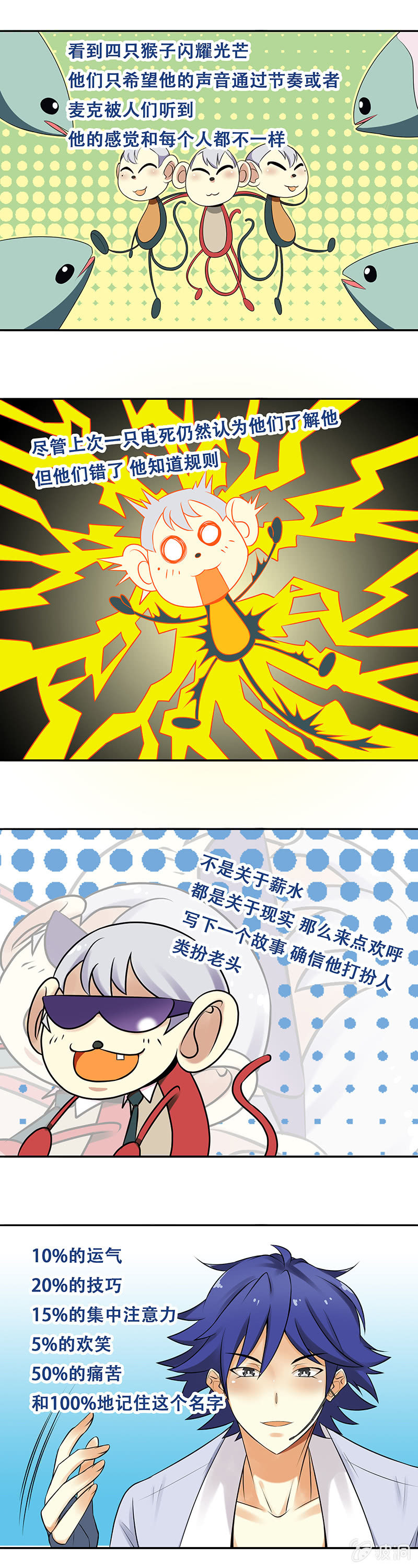 金牌班主任事迹材料漫画,第59回2图