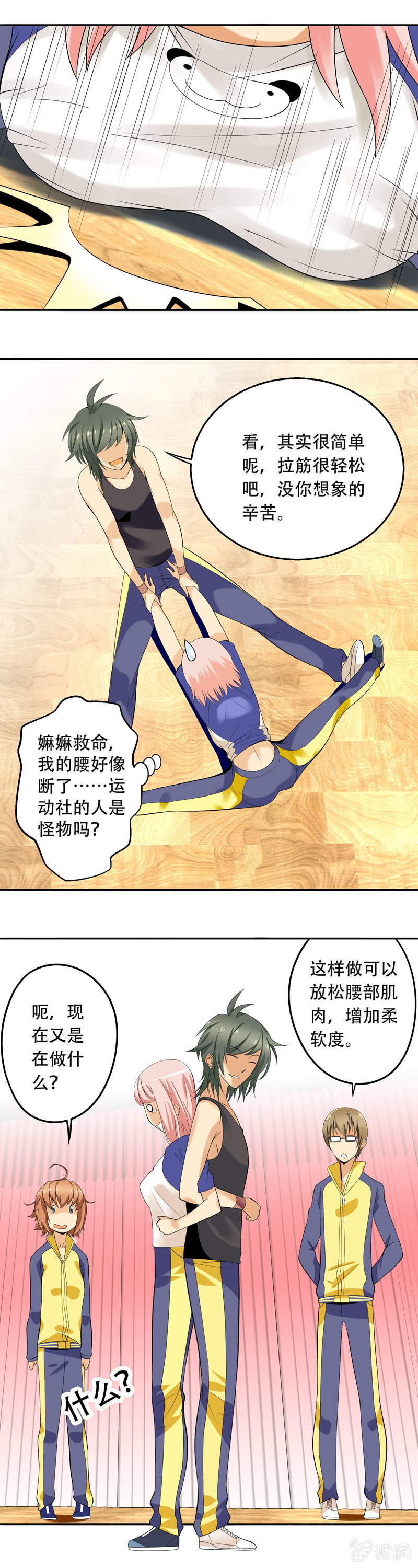 班主任是经纪人漫画,第25回1图