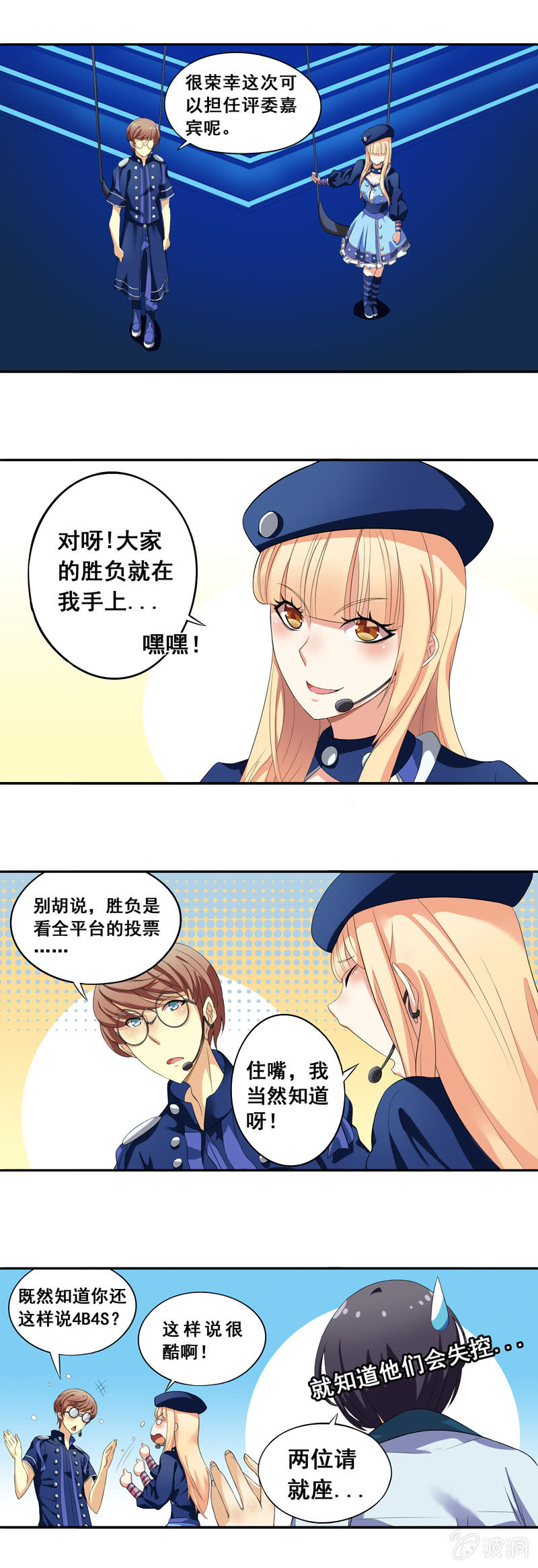 金牌班主任还有什么漫画,第56回2图