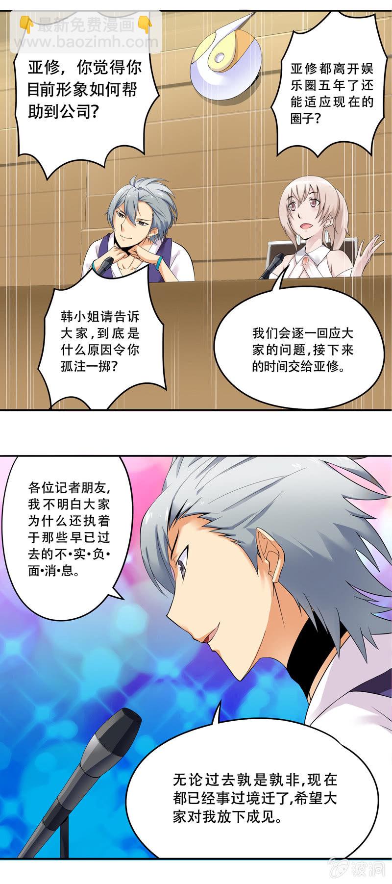 金牌班主任事迹材料漫画,第40回2图