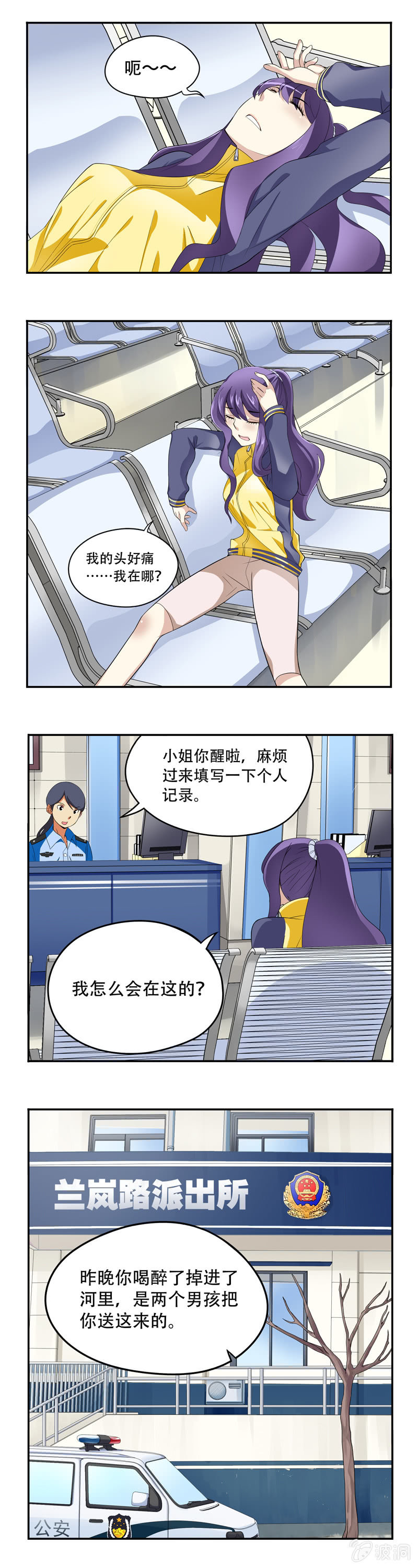 金牌班主任游戏攻略漫画,第8回2图