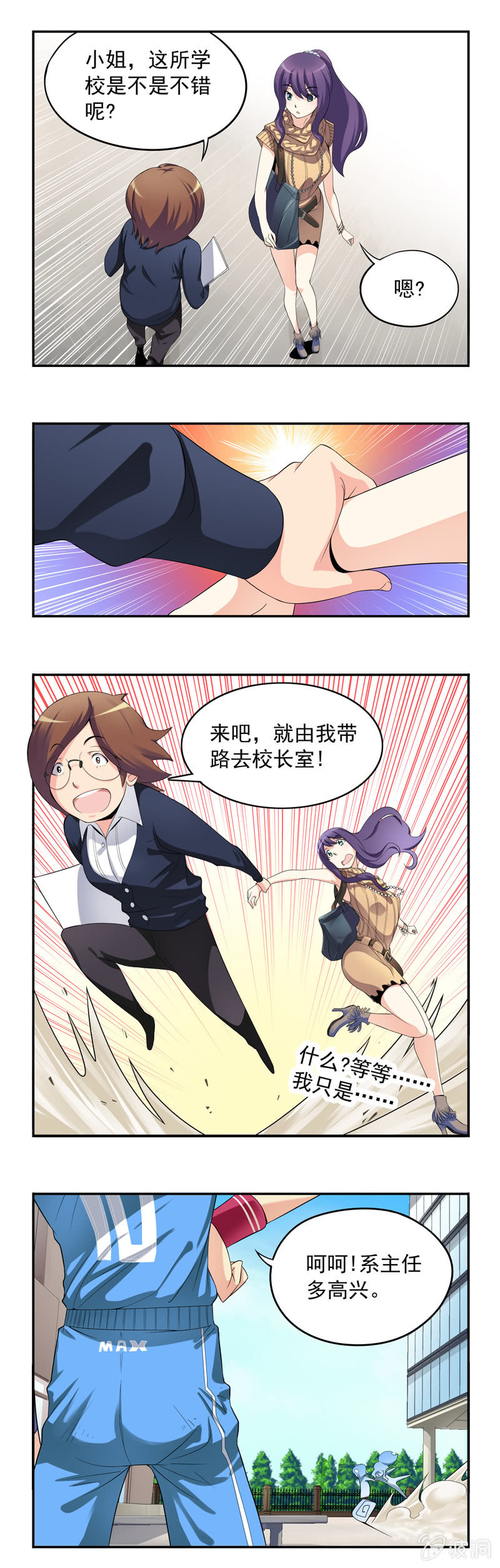 班主任属于教育管理工作者吗漫画,第10回2图