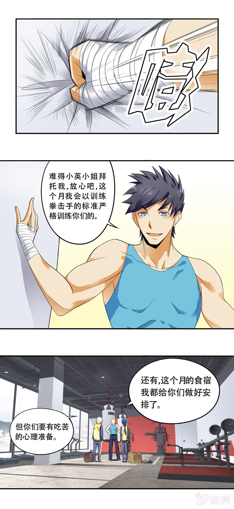 金牌班主任事迹材料漫画,第39回2图