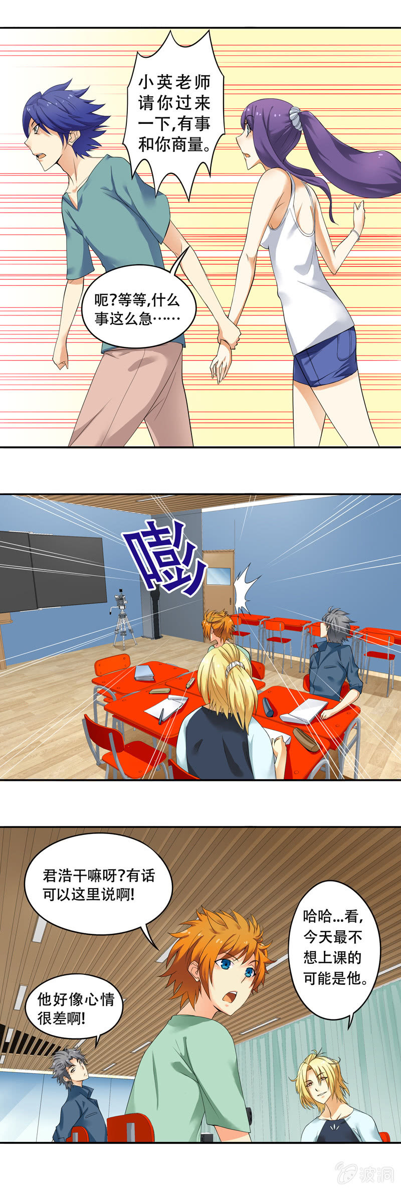 金牌班主任事迹材料漫画,第42回2图