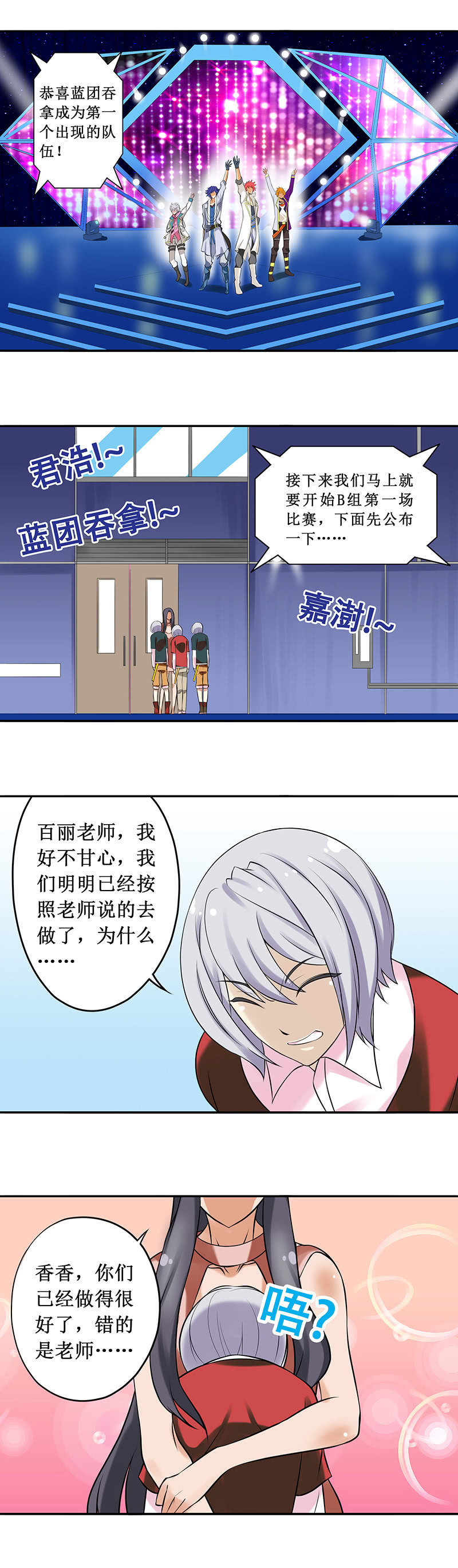 金牌班主任事迹材料漫画,第62回2图