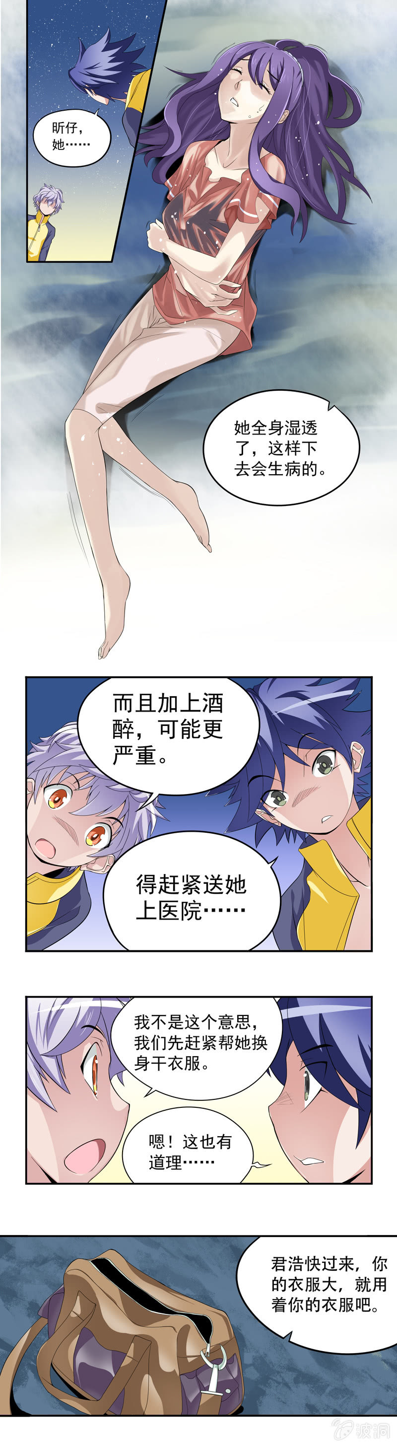 班主任是金牌经纪人漫画第二季漫画,第5回1图