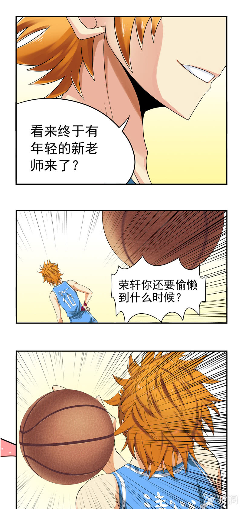 班主任是经纪人漫画,第10回1图