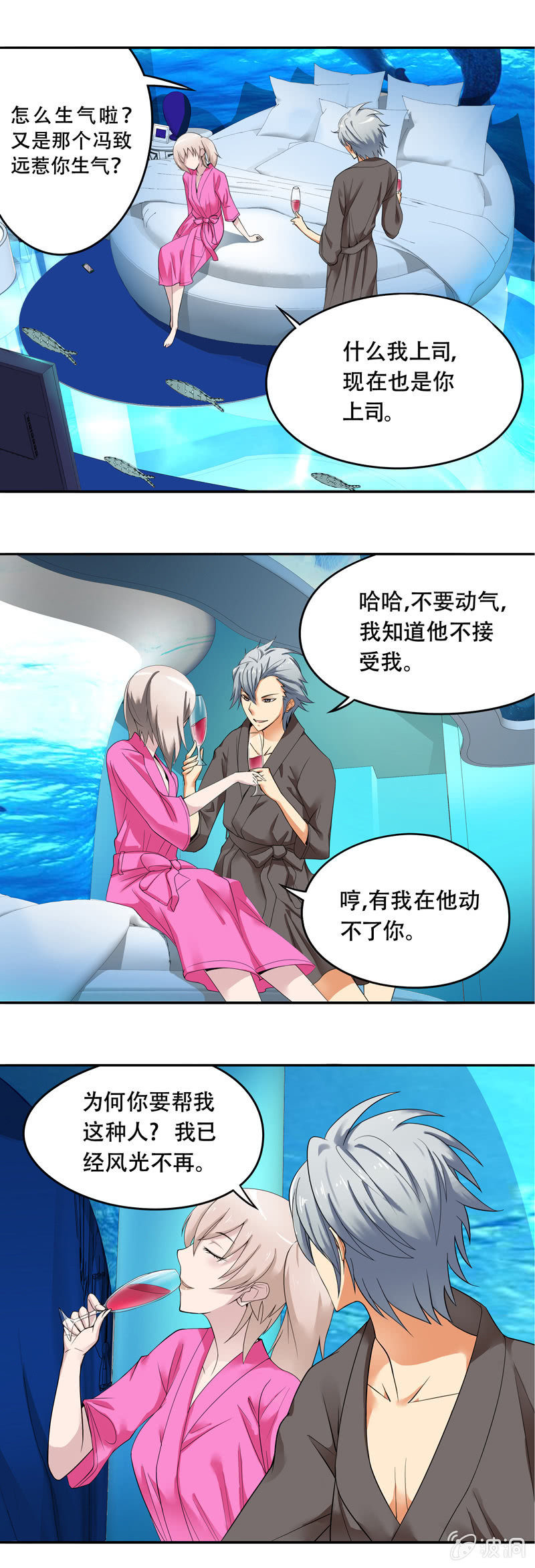 金牌班主任事迹材料漫画,第40回2图