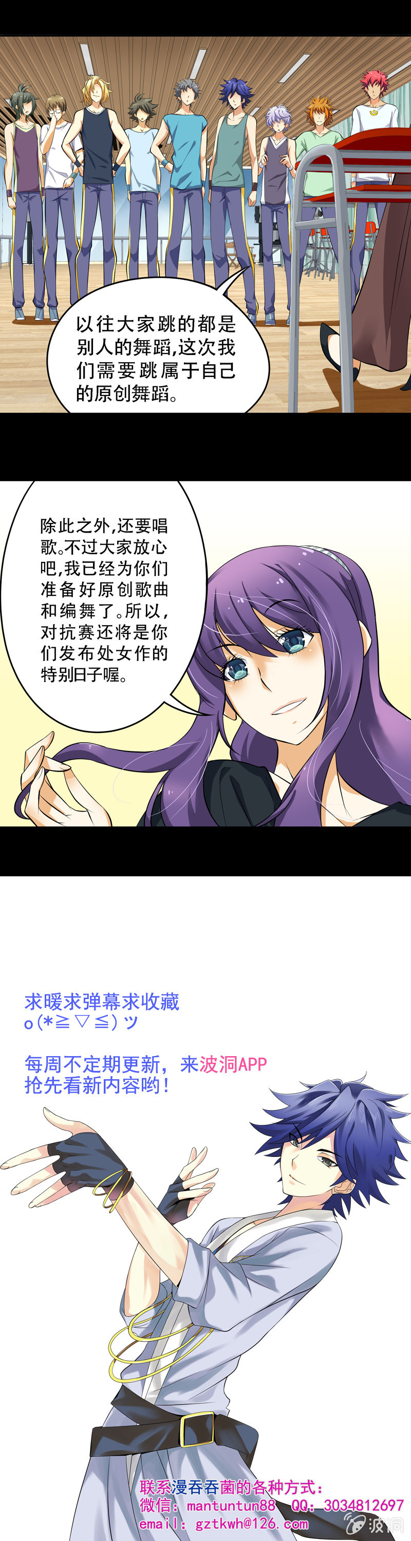 班主任是金牌经纪人漫画,第52回2图