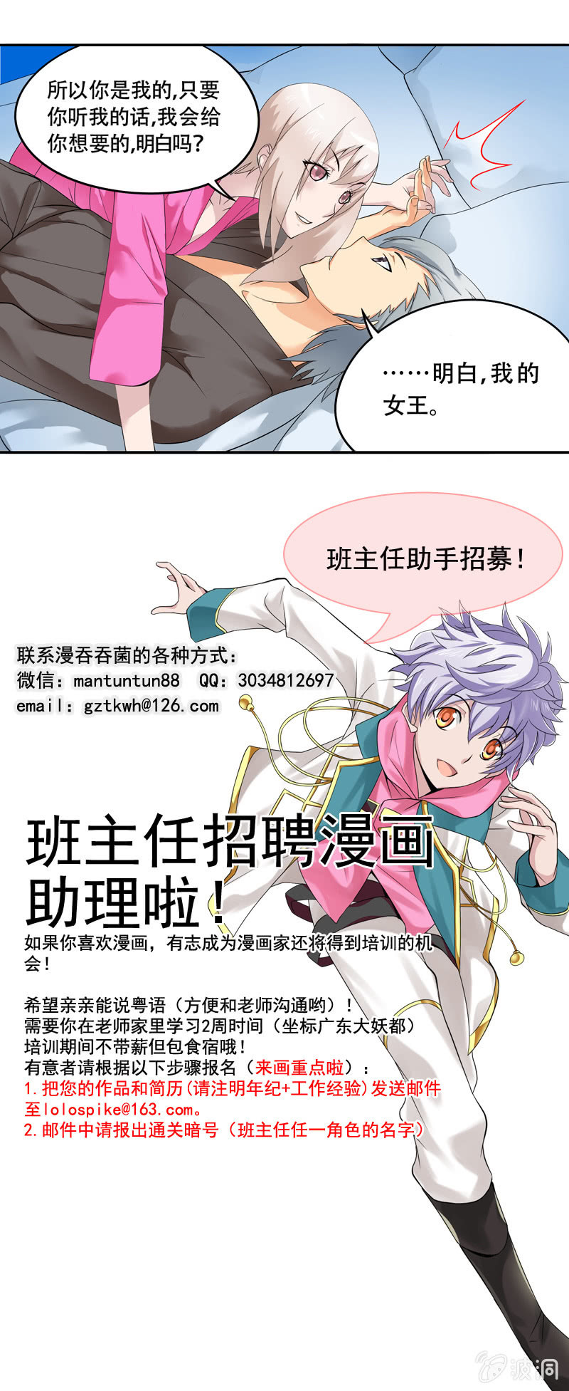 金牌班主任事迹材料漫画,第40回1图