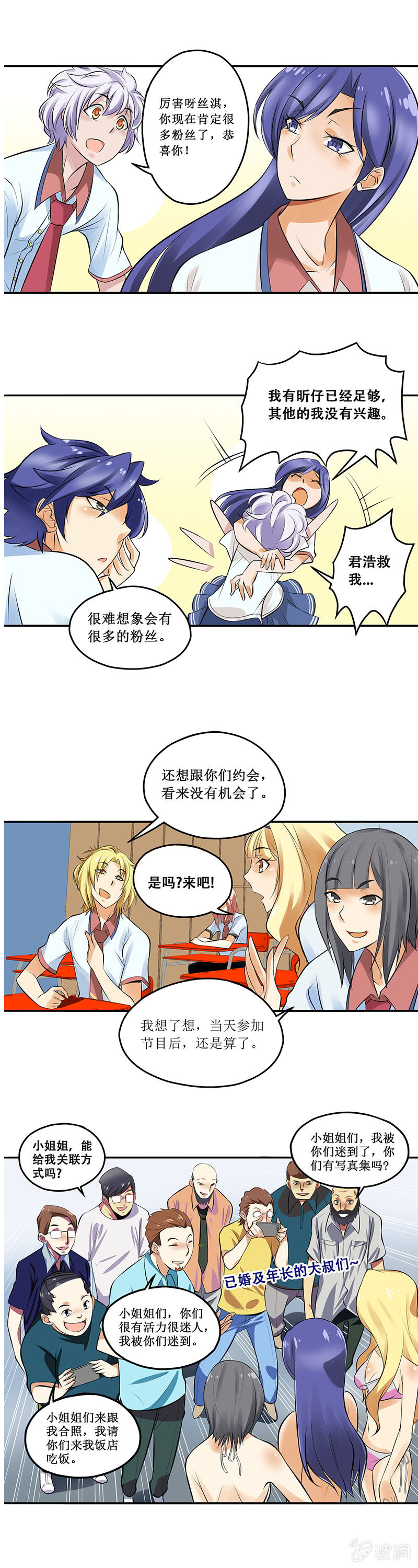 金牌班主任事迹材料漫画,第65回（完结篇）1图