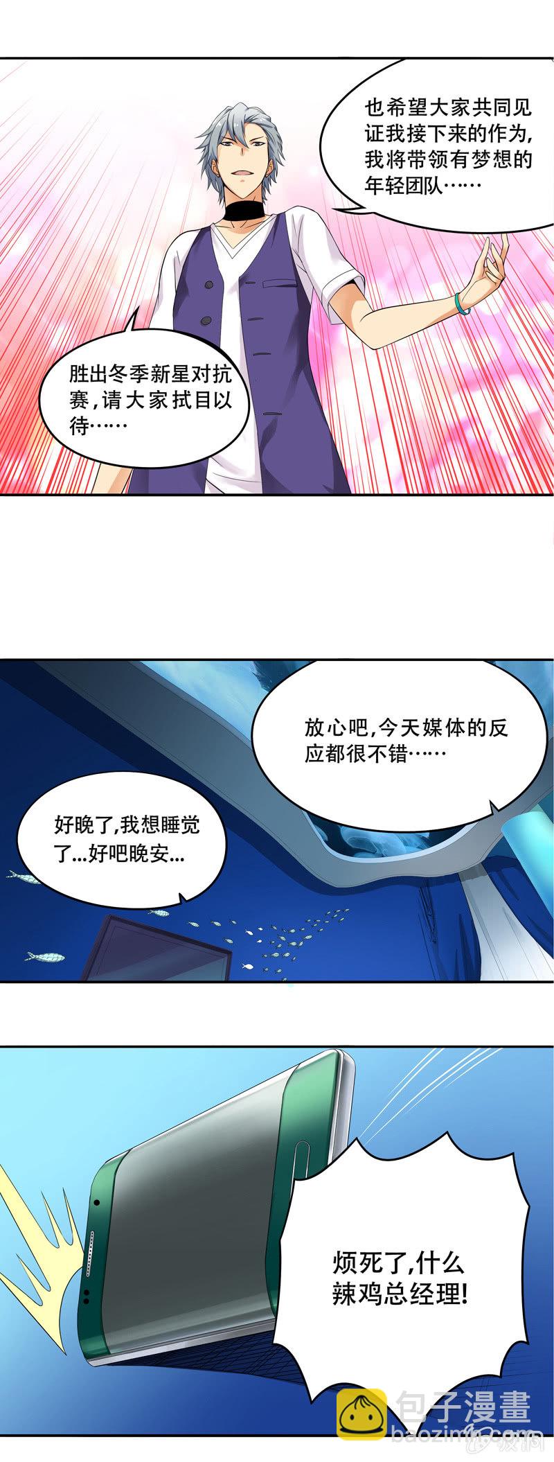 金牌班主任事迹材料漫画,第40回1图