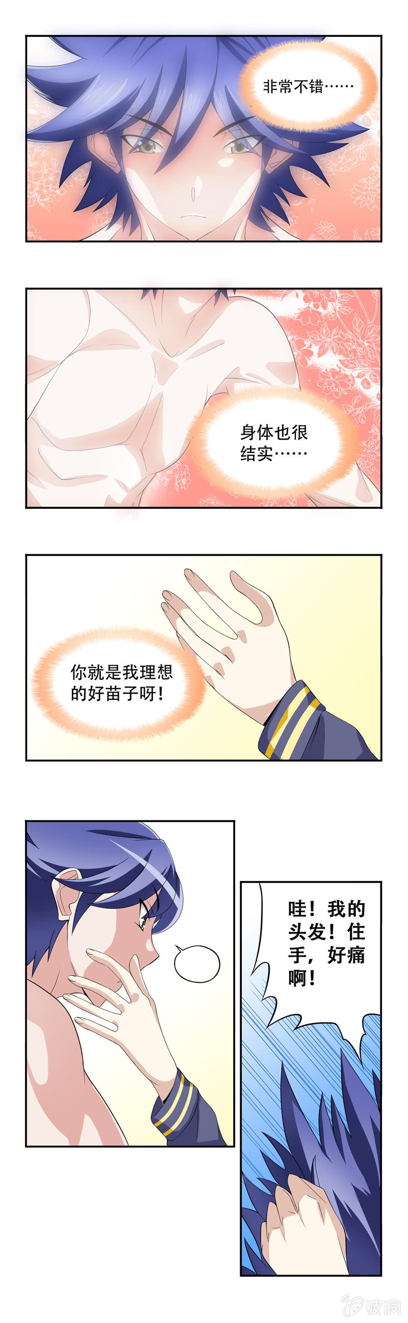 班主任是金牌经纪人漫画第二季漫画,第6回2图