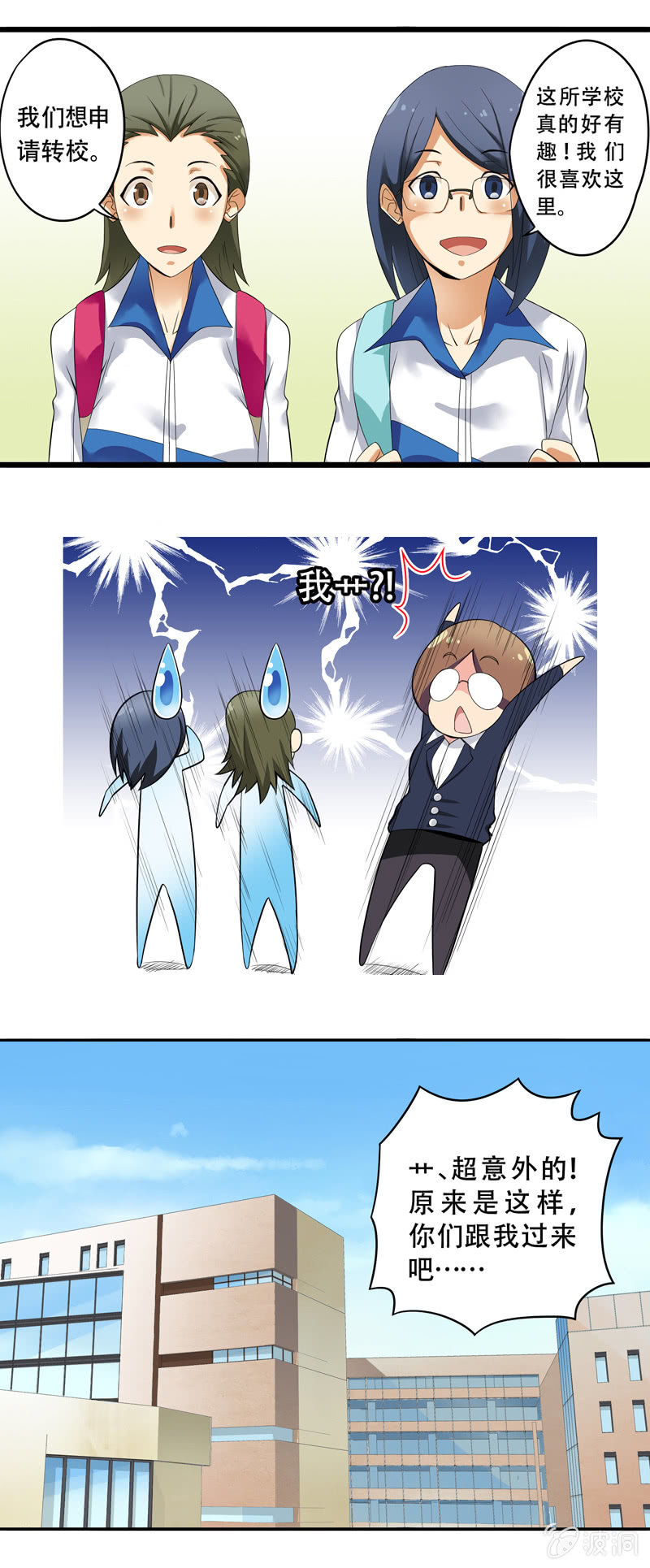 金牌班主任事迹材料漫画,第41话1图